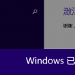 word文档多个页面怎么显示成单页